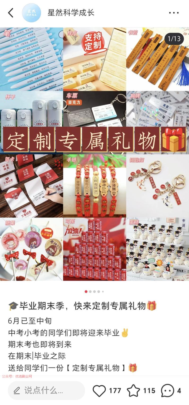 期末和毕业季的6月，对…#情报-搞钱情报论坛-网创交流-优选副业网